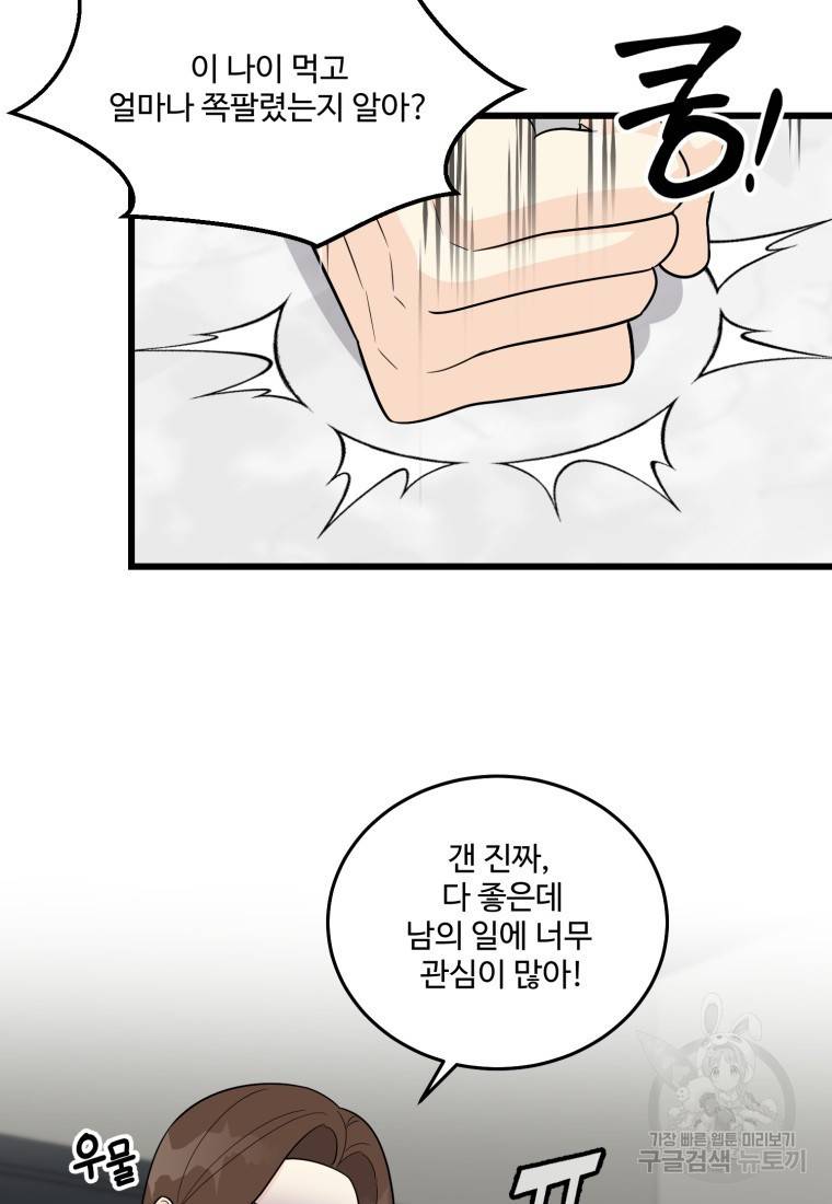 이상한 아홉수 22화 3