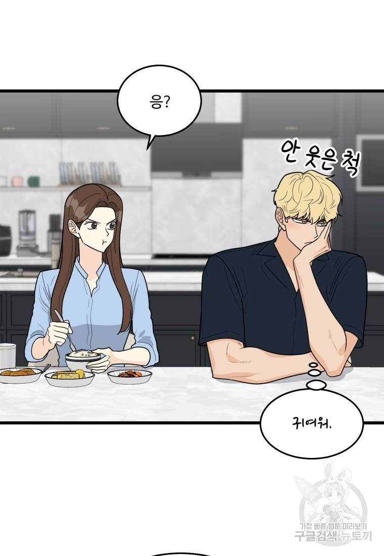 이상한 아홉수 22화 5