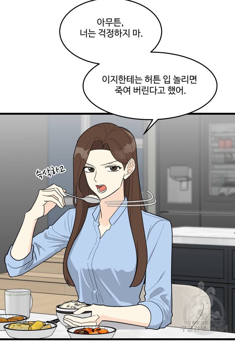 이상한 아홉수 22화 6