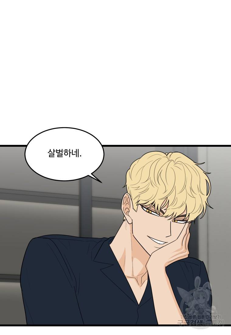 이상한 아홉수 22화 7