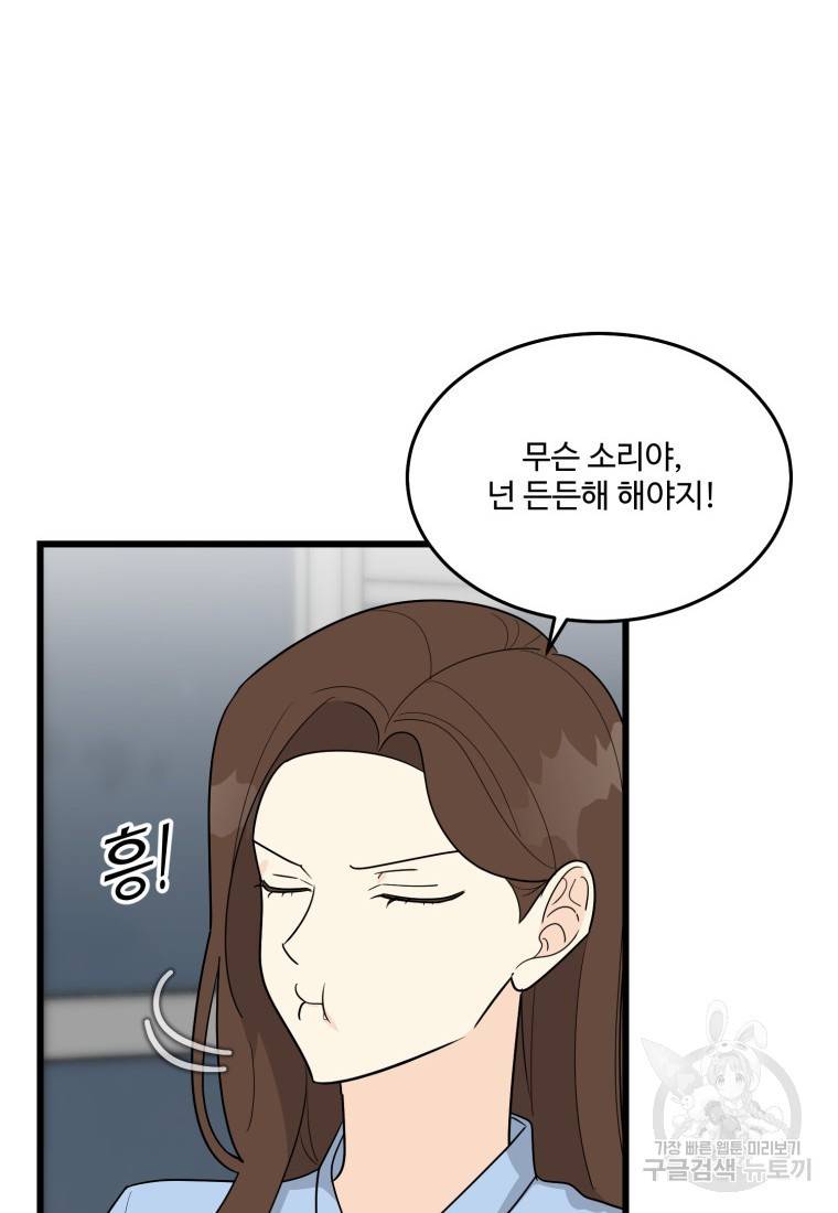 이상한 아홉수 22화 8