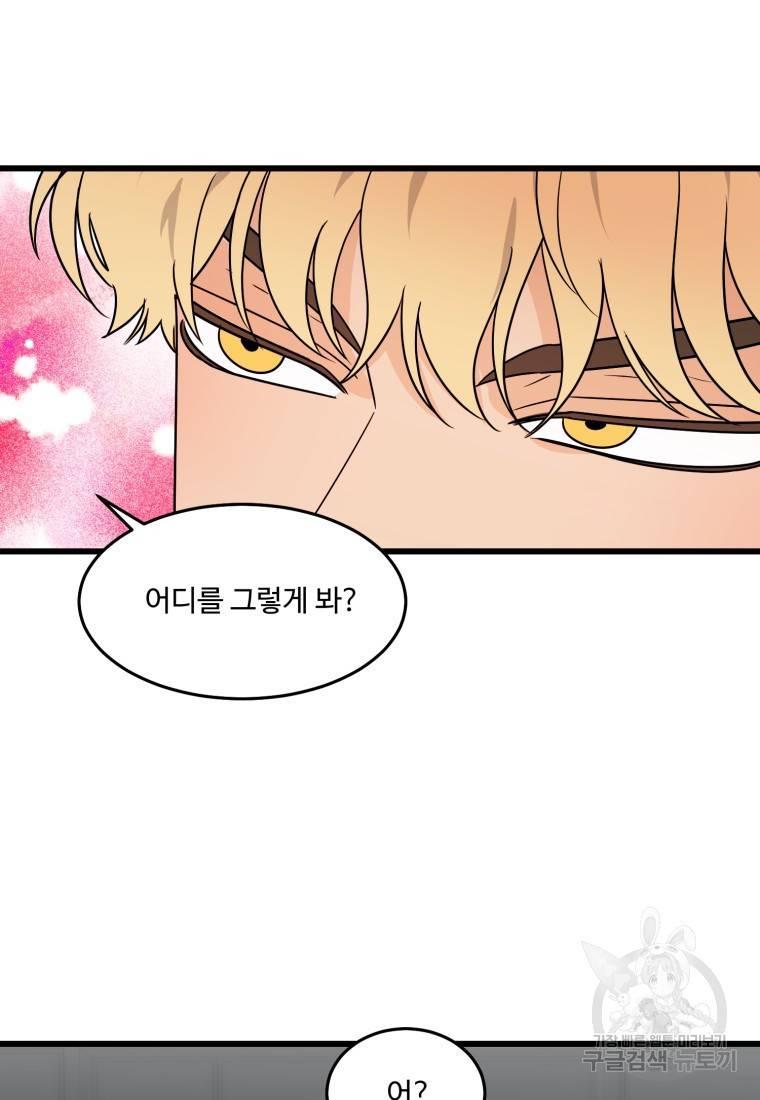 이상한 아홉수 22화 11