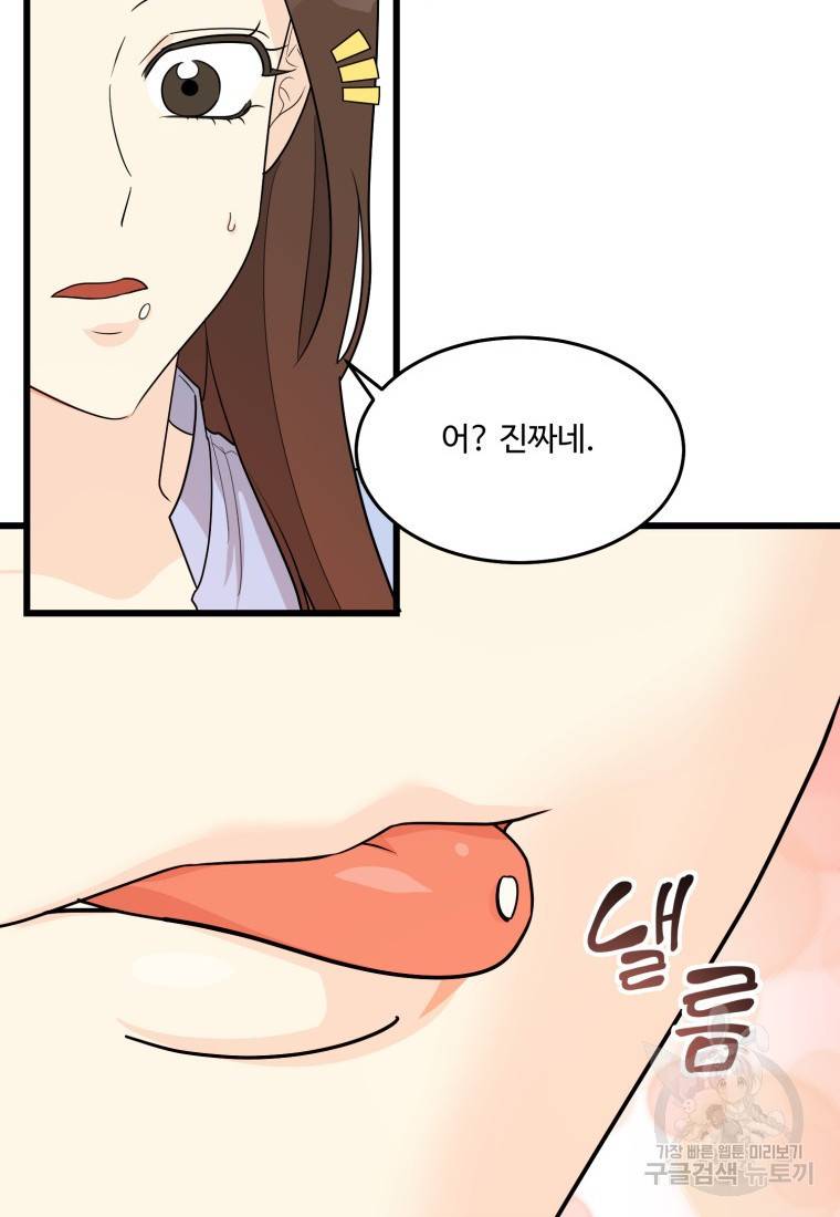 이상한 아홉수 22화 13