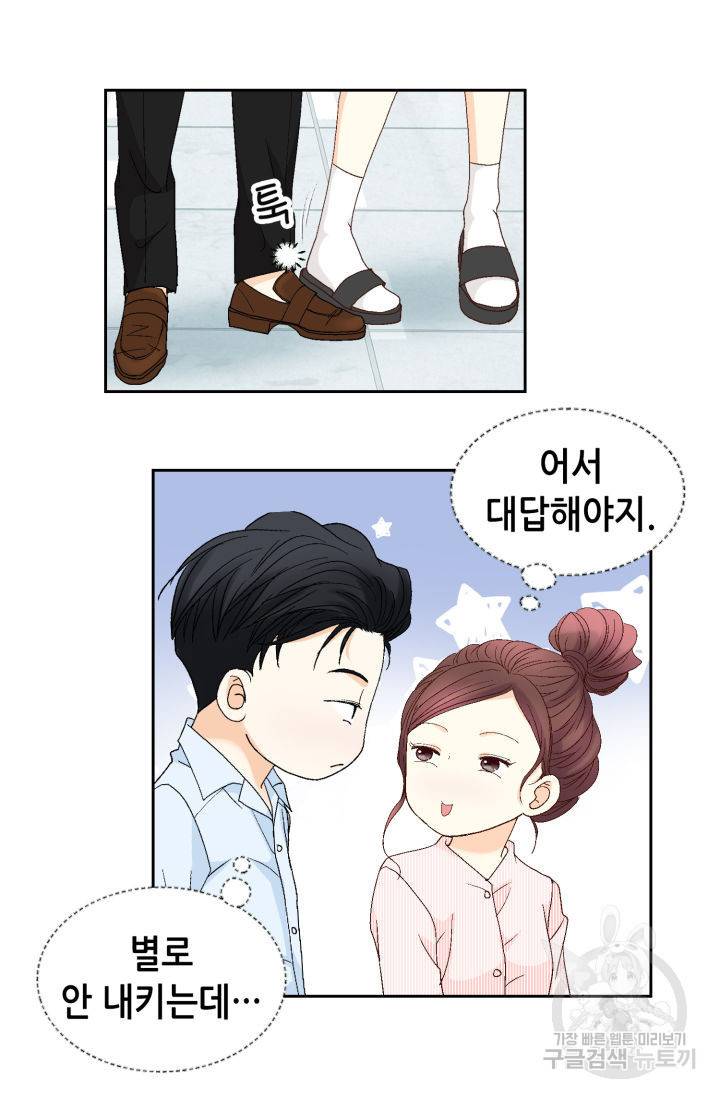 연하의 곰신 123화 8