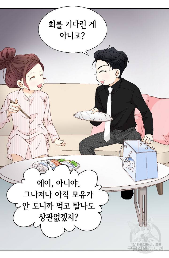 연하의 곰신 123화 12