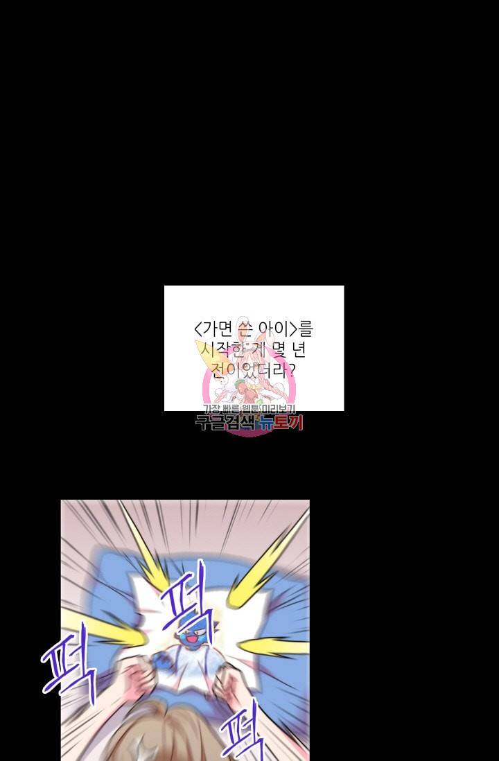 가면 쓴 여자 51화 1