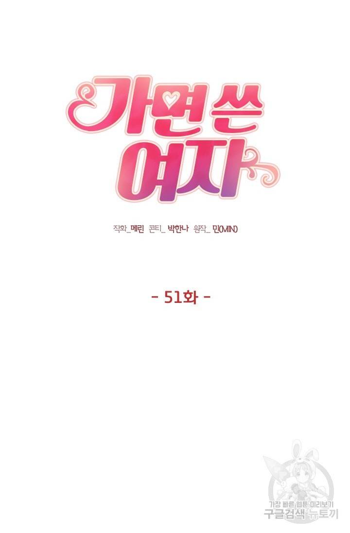 가면 쓴 여자 51화 5