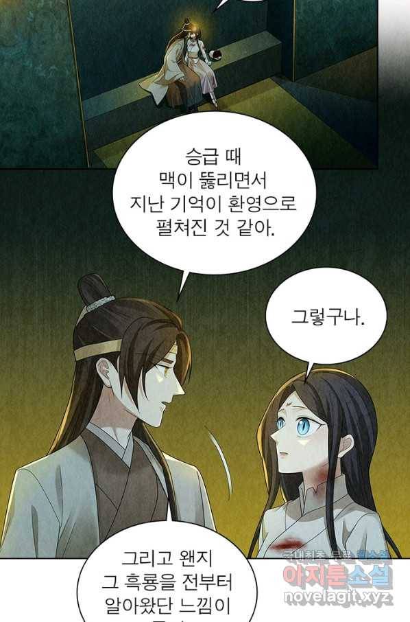 수호룡기 102화 3