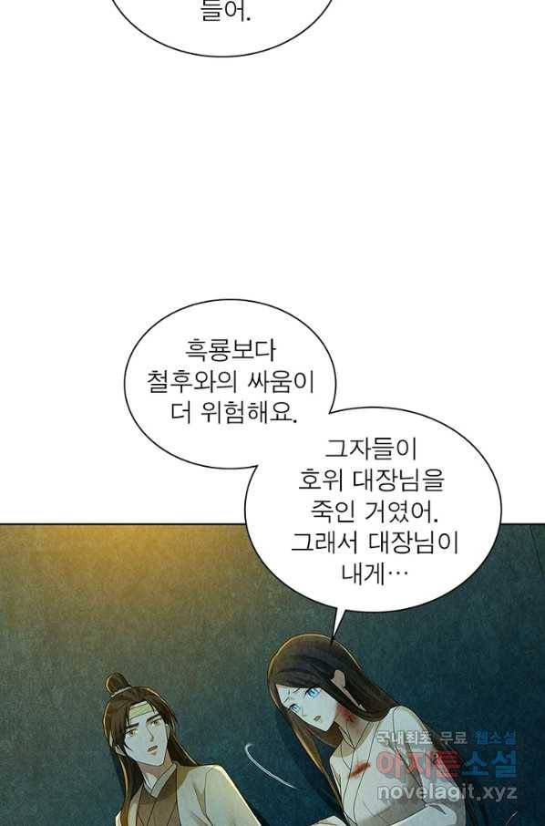 수호룡기 102화 4