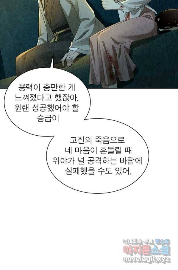 수호룡기 102화 5