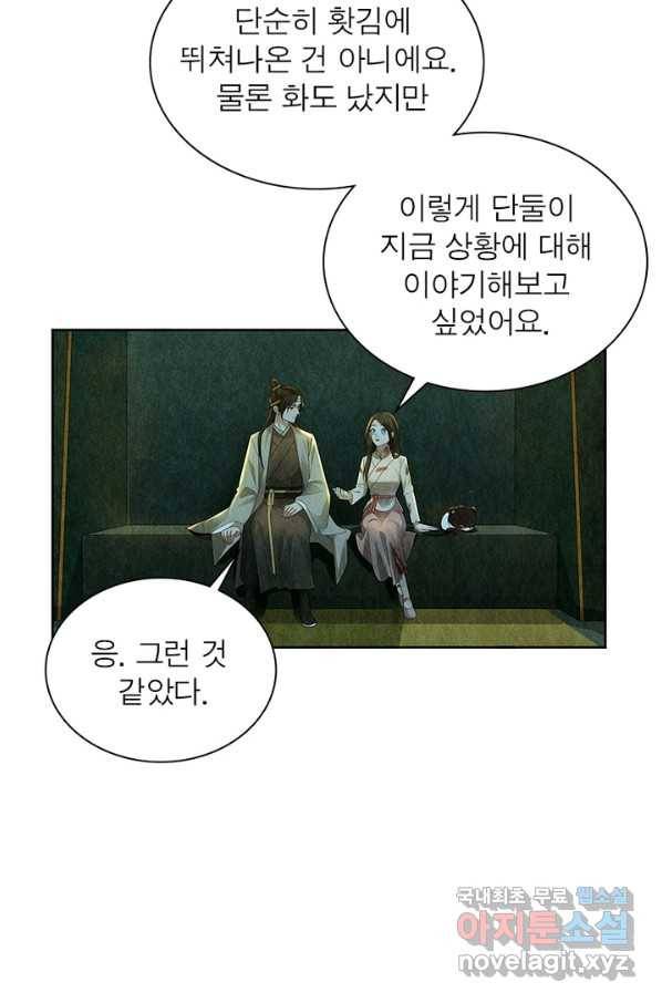 수호룡기 102화 8