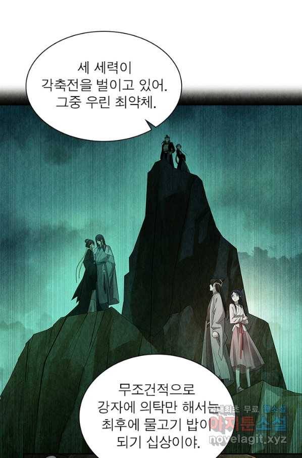 수호룡기 102화 9