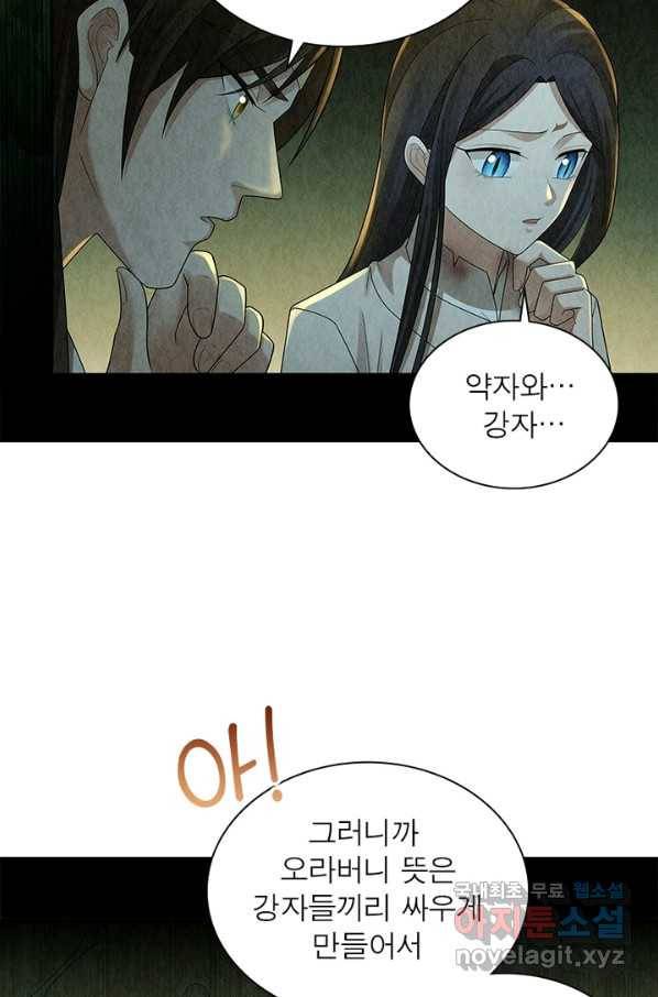 수호룡기 102화 10