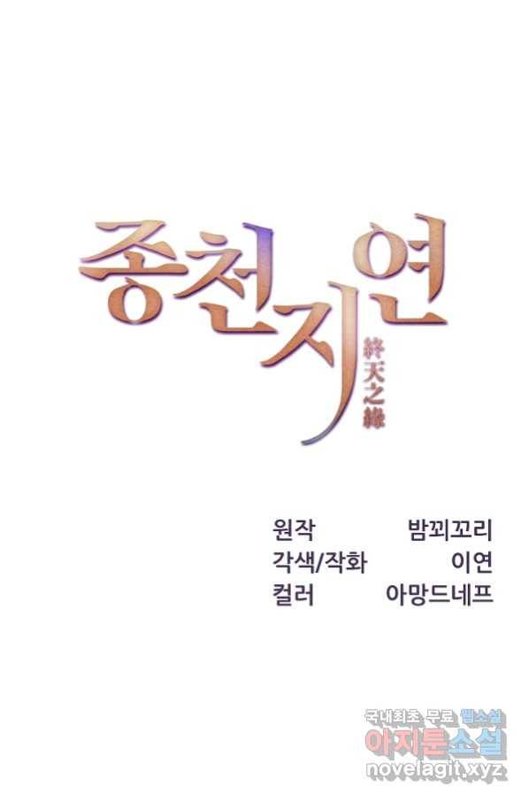 종천지연 22화 1