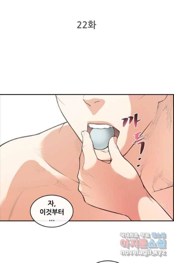 종천지연 22화 2