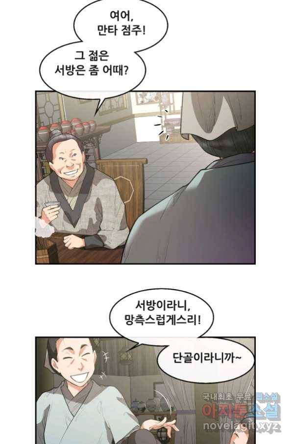 종천지연 22화 11
