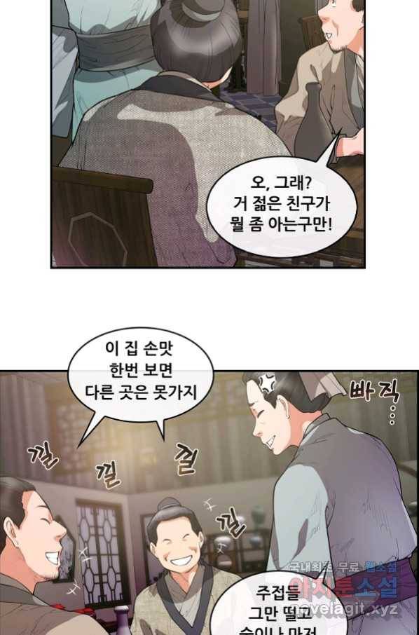 종천지연 22화 12