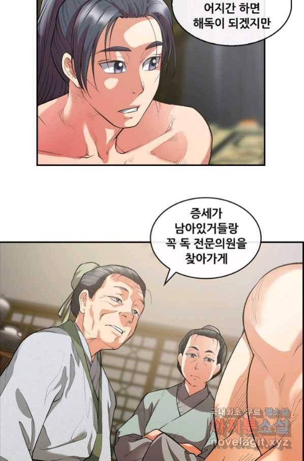 종천지연 22화 19