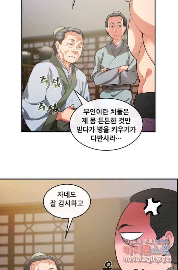종천지연 22화 21