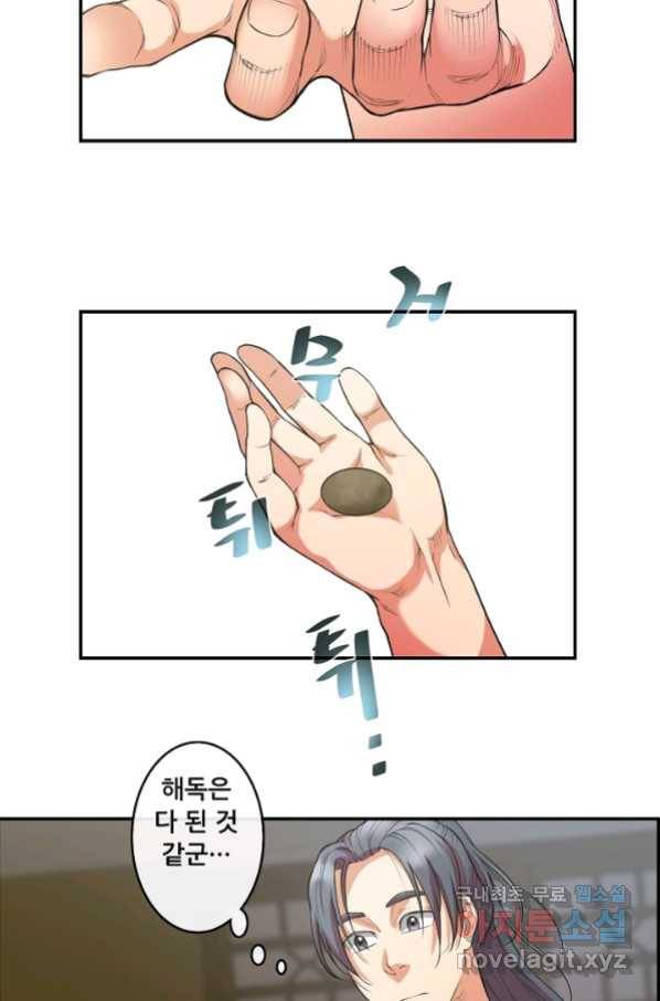 종천지연 22화 25