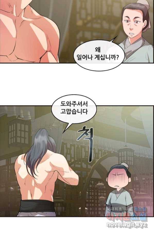 종천지연 22화 31