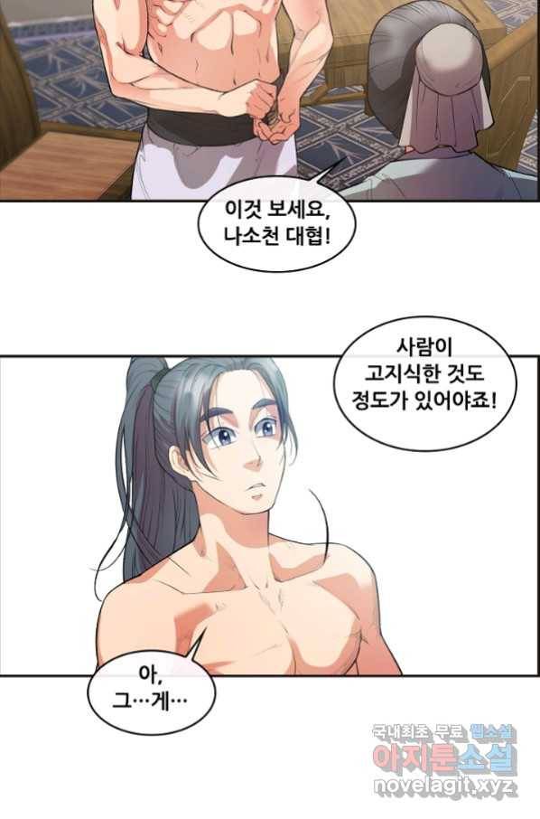 종천지연 22화 33