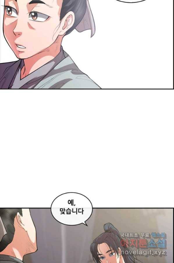 종천지연 22화 38
