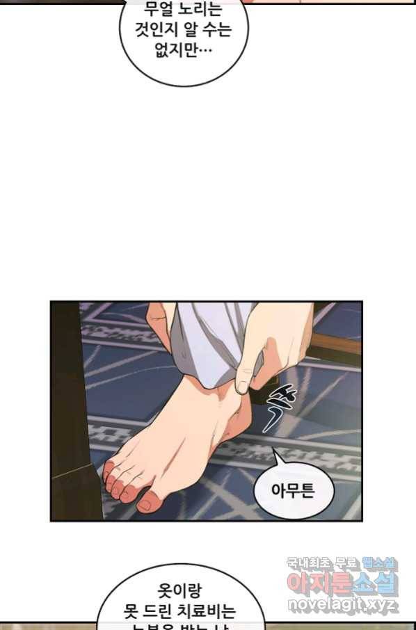종천지연 22화 40