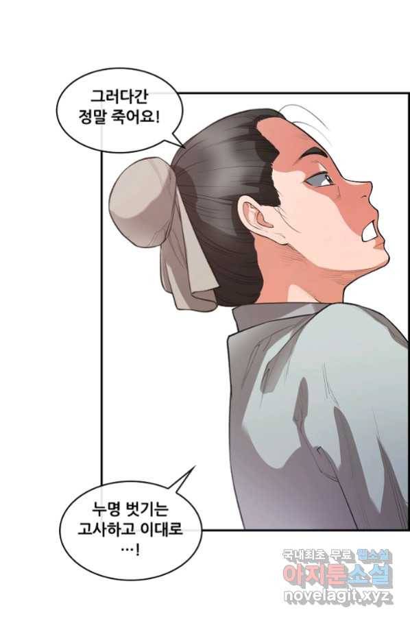 종천지연 22화 42