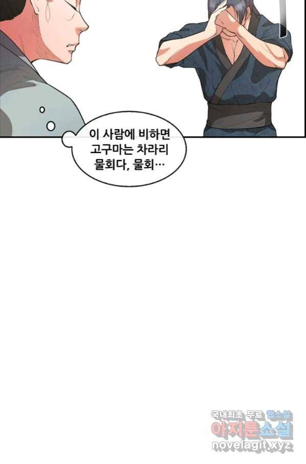 종천지연 22화 50