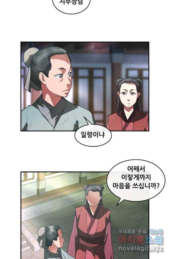 종천지연 22화 54