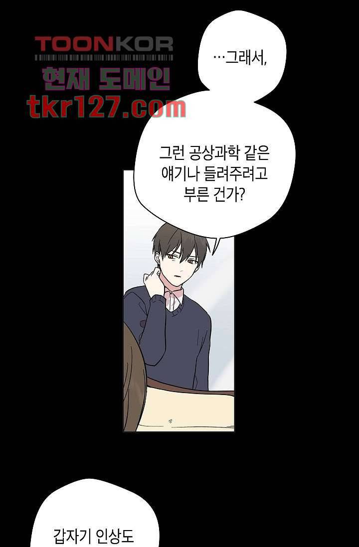 겉과 속의 아지랑이 39화 2