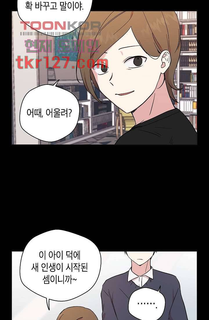 겉과 속의 아지랑이 39화 3