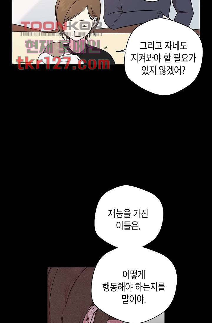 겉과 속의 아지랑이 39화 4