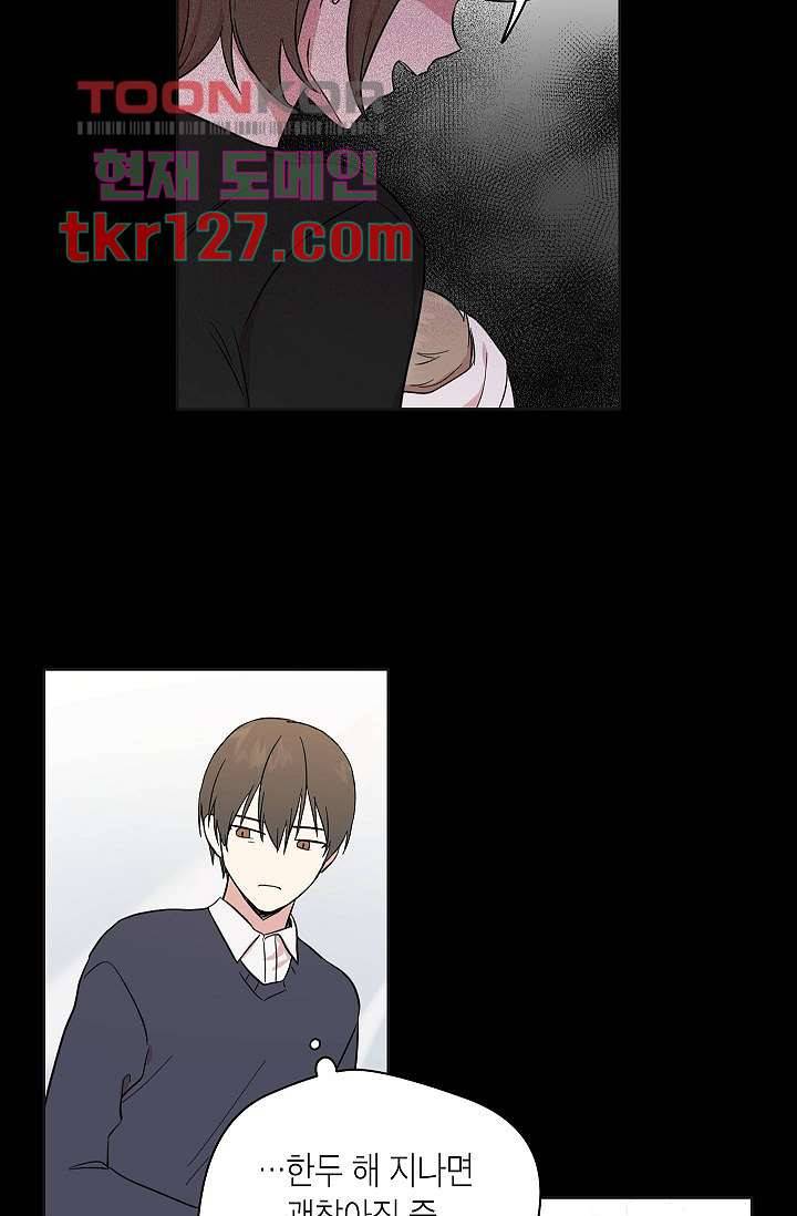 겉과 속의 아지랑이 39화 5