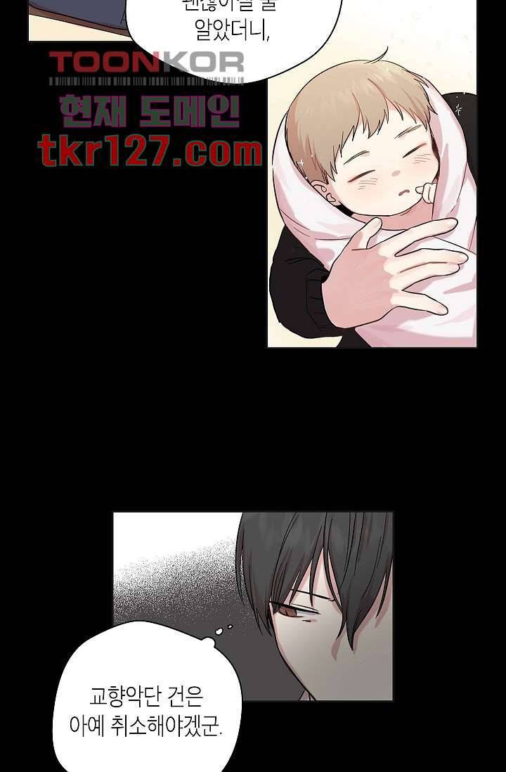겉과 속의 아지랑이 39화 6