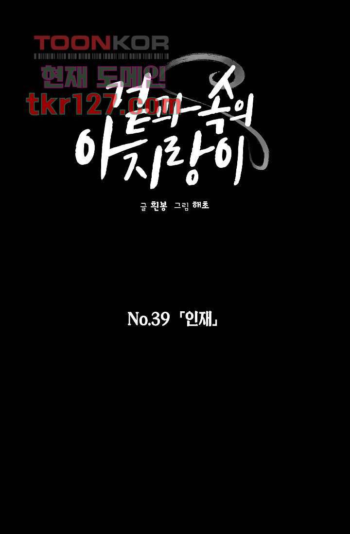 겉과 속의 아지랑이 39화 9