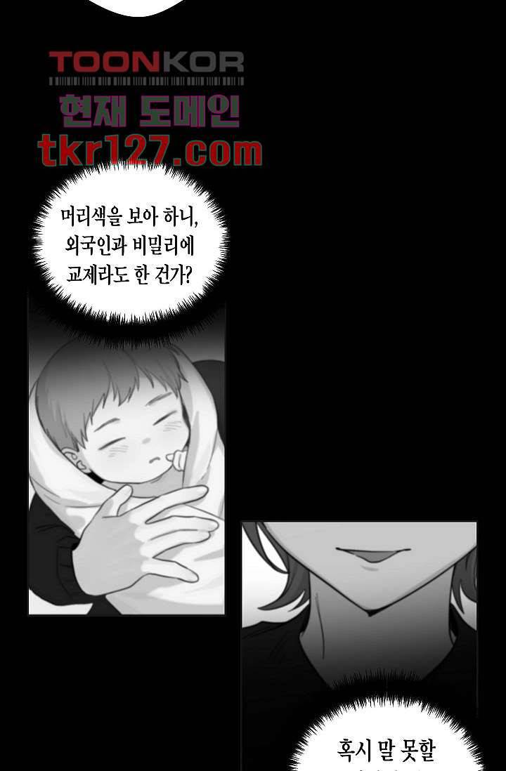 겉과 속의 아지랑이 39화 12
