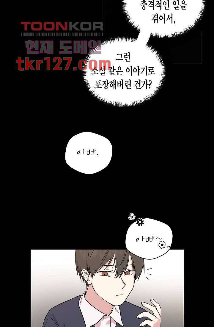 겉과 속의 아지랑이 39화 13