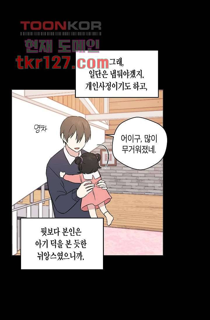 겉과 속의 아지랑이 39화 16