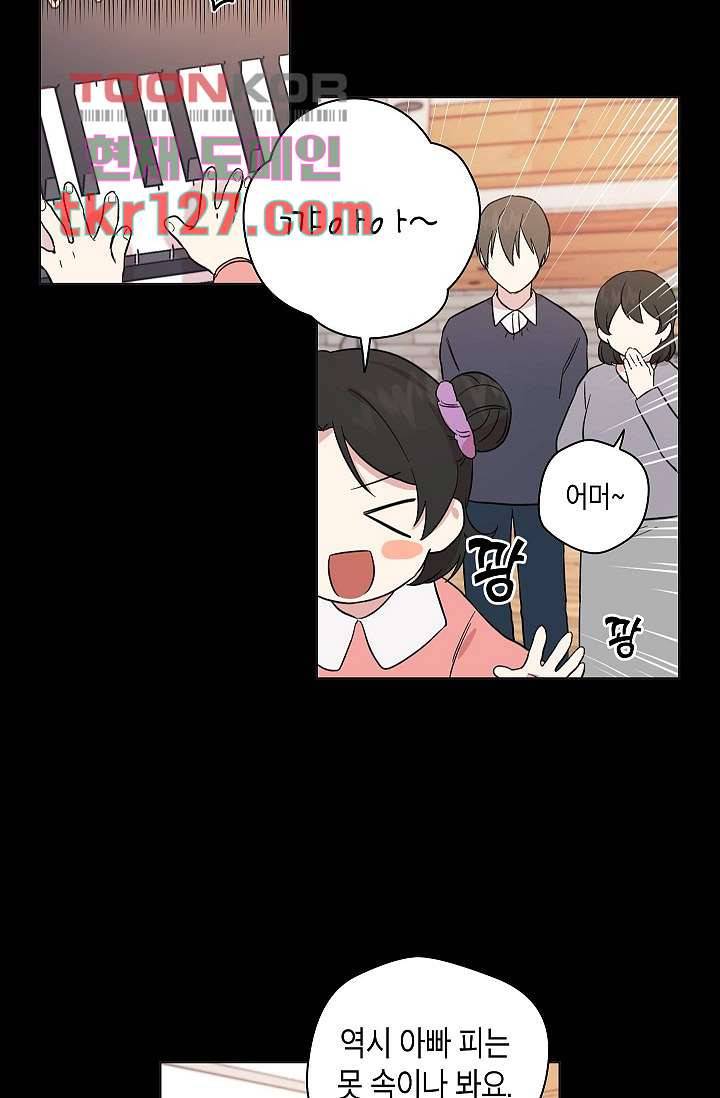 겉과 속의 아지랑이 39화 18