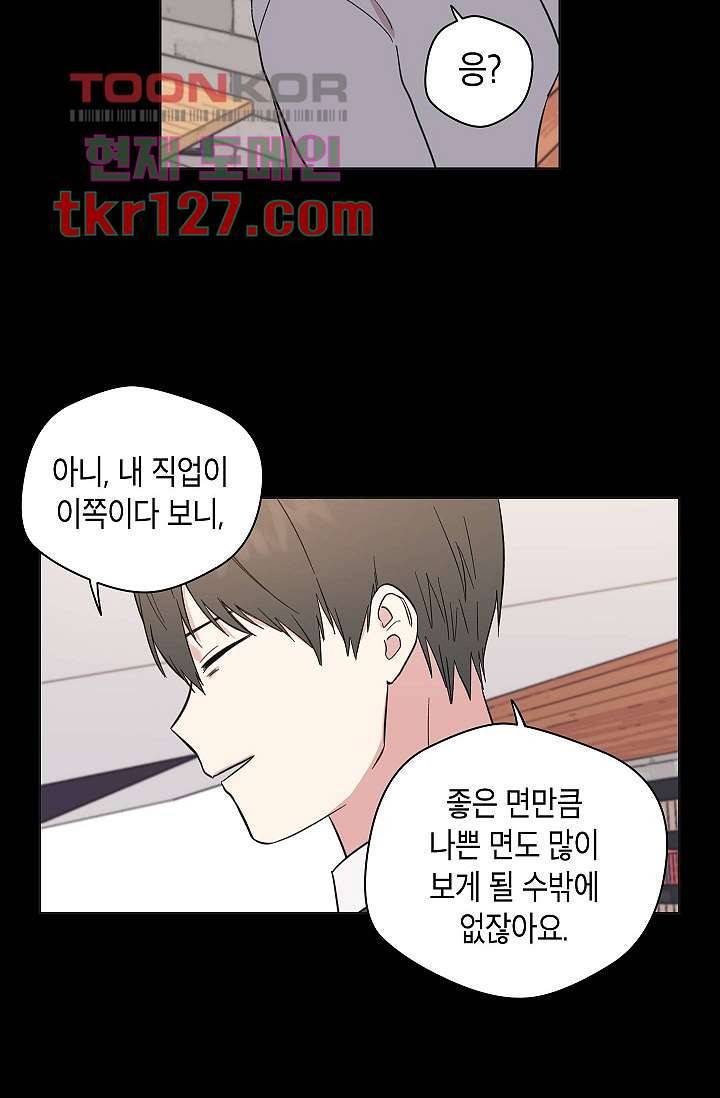 겉과 속의 아지랑이 39화 20