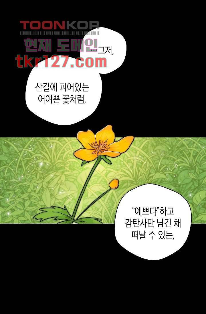 겉과 속의 아지랑이 39화 21