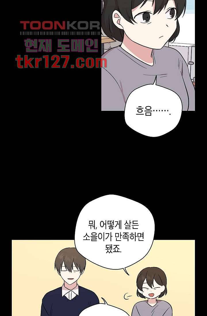 겉과 속의 아지랑이 39화 23