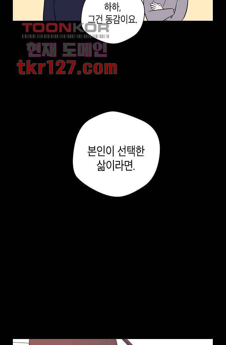 겉과 속의 아지랑이 39화 24