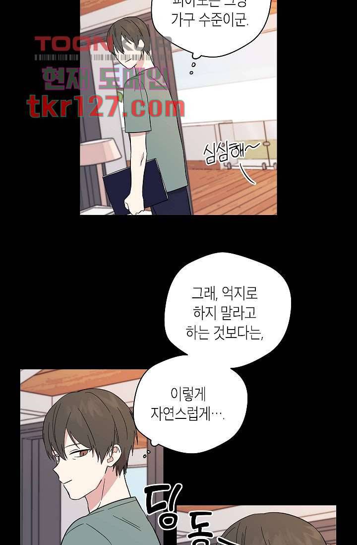 겉과 속의 아지랑이 39화 27