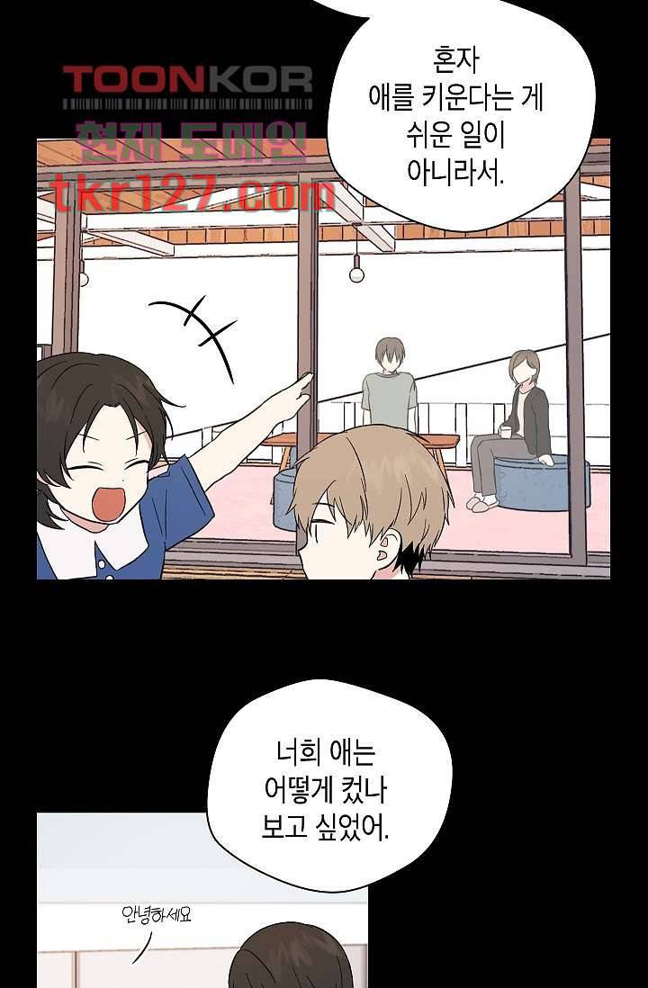 겉과 속의 아지랑이 39화 30