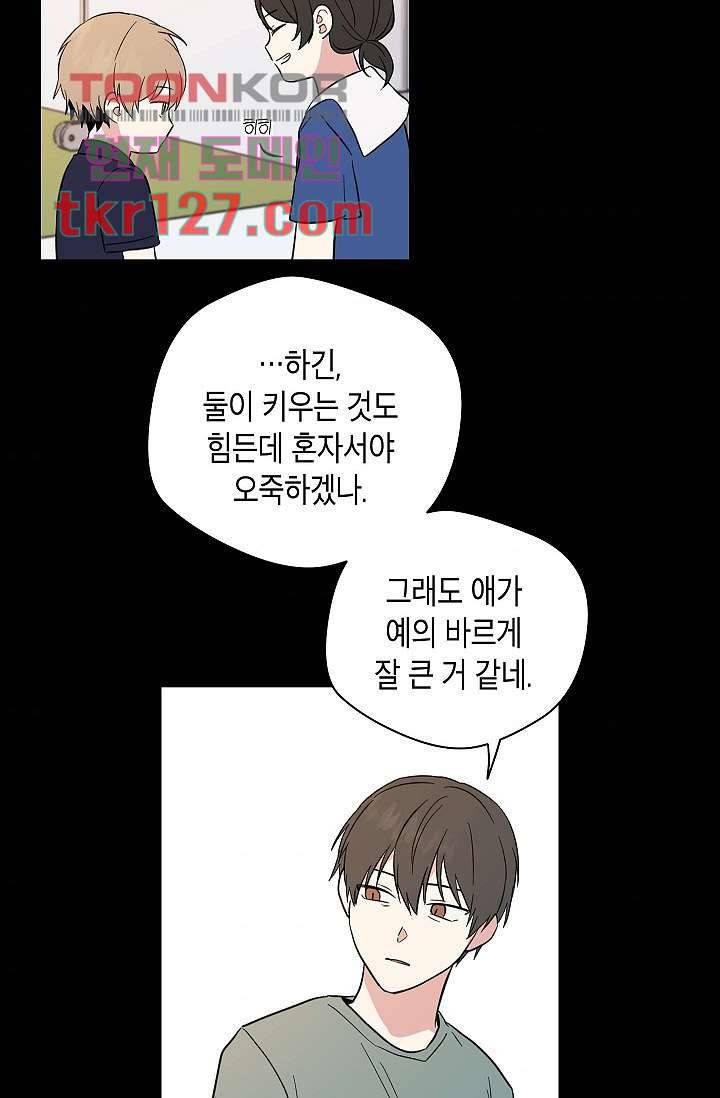 겉과 속의 아지랑이 39화 31