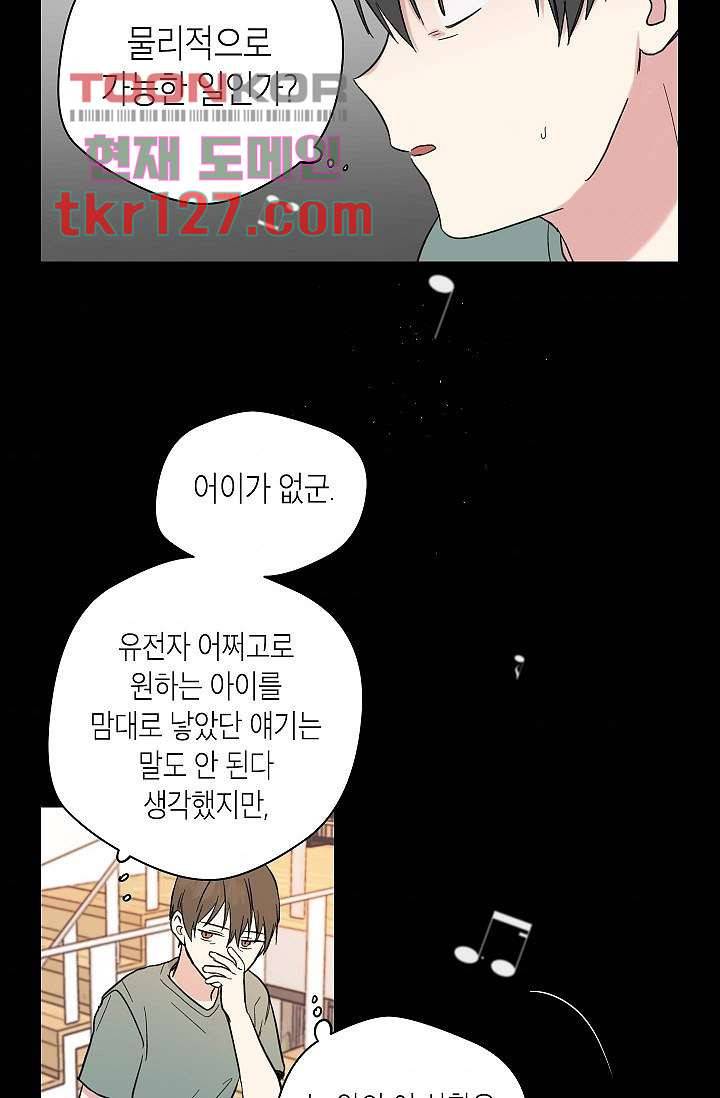 겉과 속의 아지랑이 39화 40