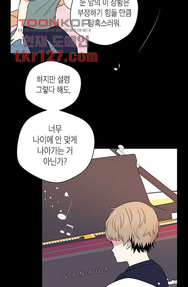 겉과 속의 아지랑이 39화 41